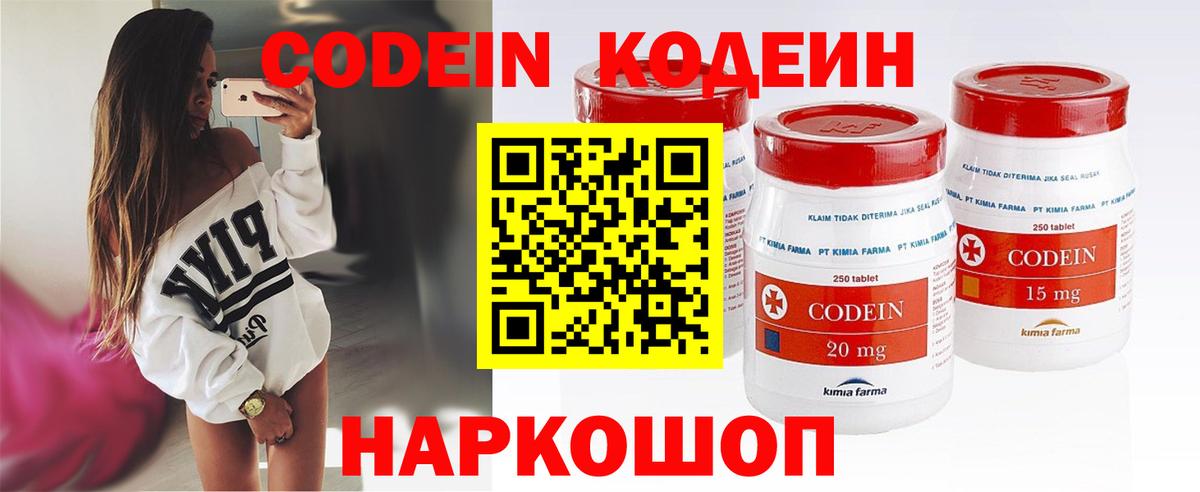 Codein напиток Lean (лин)  Кодеин Purple Drank  Арзамас  Вход с VPN 