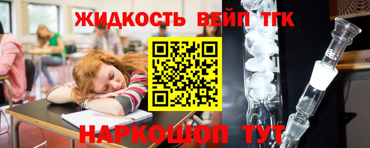 ТГК вейп Арзамас